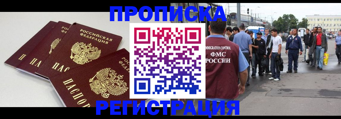 временная регистрация купить в Тимашёвске
